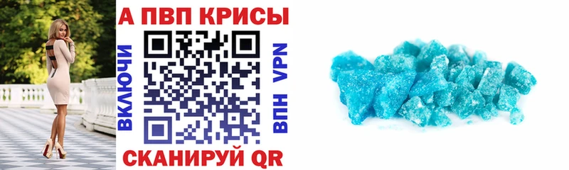 APVP кристаллы наркошоп Красноармейск